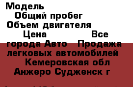  › Модель ­ Volkswagen Passat CC › Общий пробег ­ 81 000 › Объем двигателя ­ 1 800 › Цена ­ 620 000 - Все города Авто » Продажа легковых автомобилей   . Кемеровская обл.,Анжеро-Судженск г.